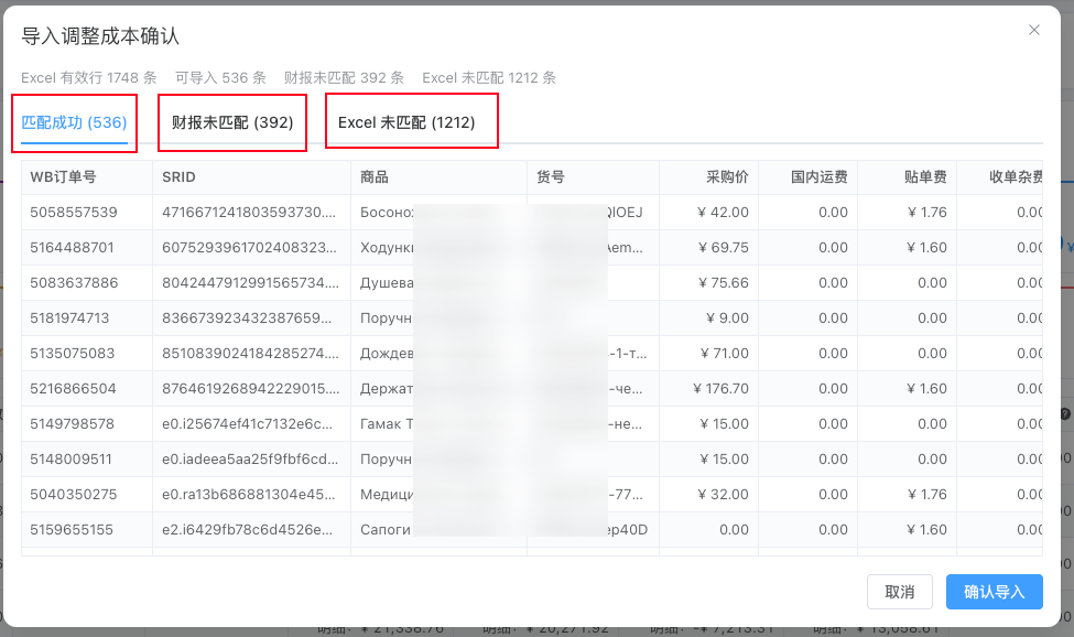 导入预览
