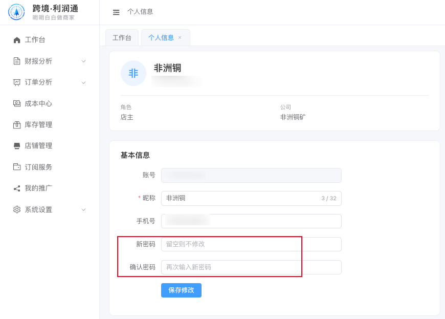 修改密码