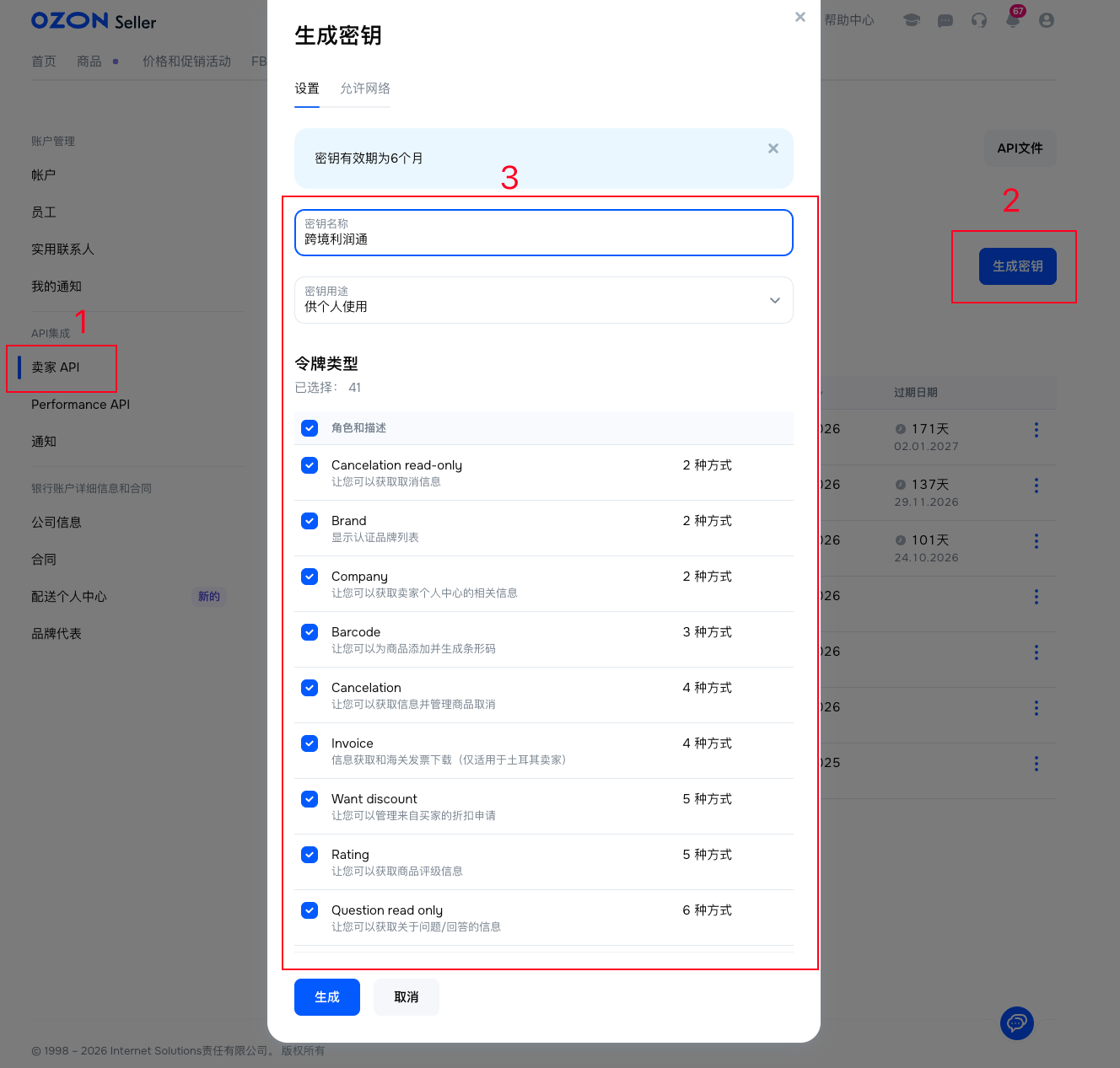获取Client-Id和Api-Key