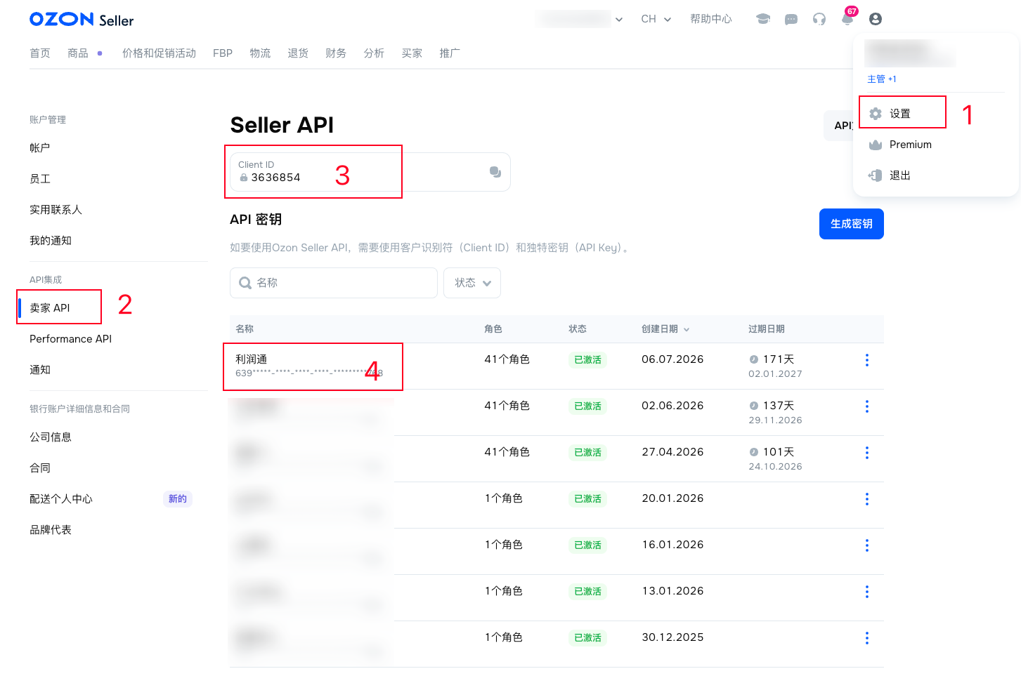 获取Client-Id和Api-Key