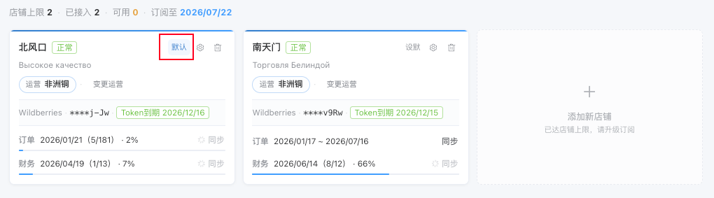 设置默认店铺